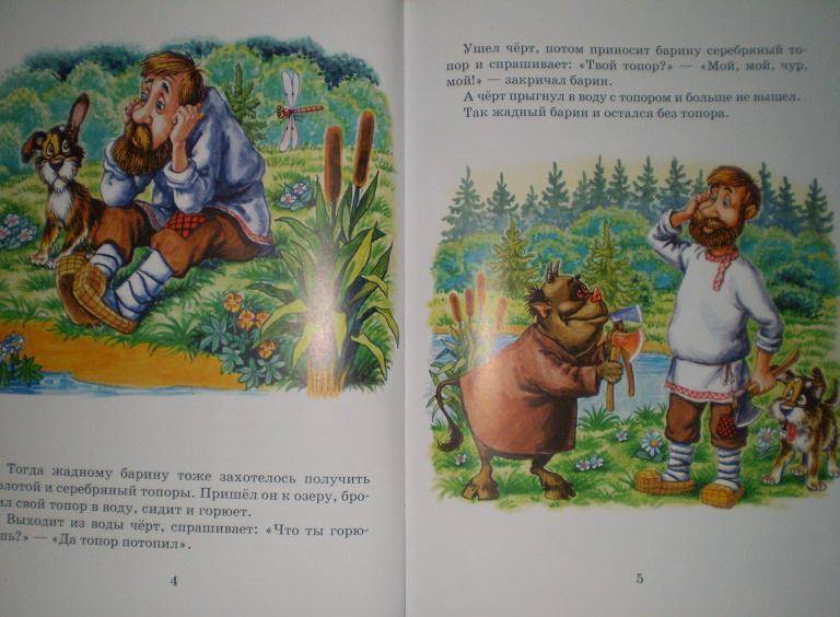 Иллюстрация 22 из 70 для Дедушкины сказки | Лабиринт - книги. Источник: Ирина