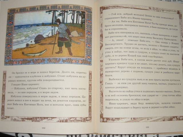 Иллюстрация 50 из 82 для Русские народные сказки / художник И.Я. Билибин | Лабиринт - книги. Источник: Ромашка:-)