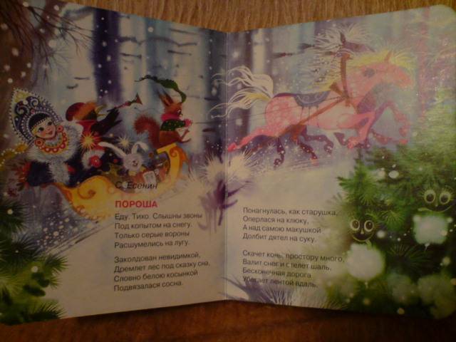 Иллюстрация 3 из 27 для Сказки зимушки-зимы | Лабиринт - книги. Источник: окси