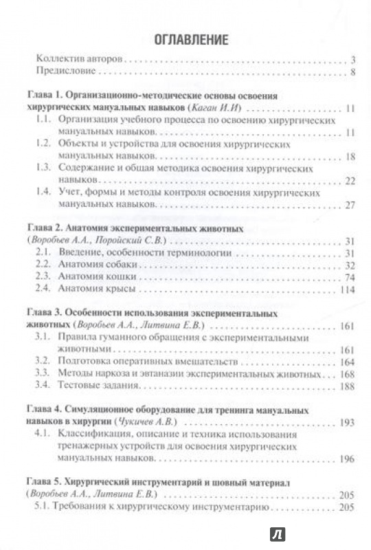 Иллюстрация 3 из 6 для Оперативная хирургия. Учебное пособие по мануальным навыкам +2CD - Воробьев, Каган, Дыдыкин | Лабиринт - книги. Источник: Akella Akella