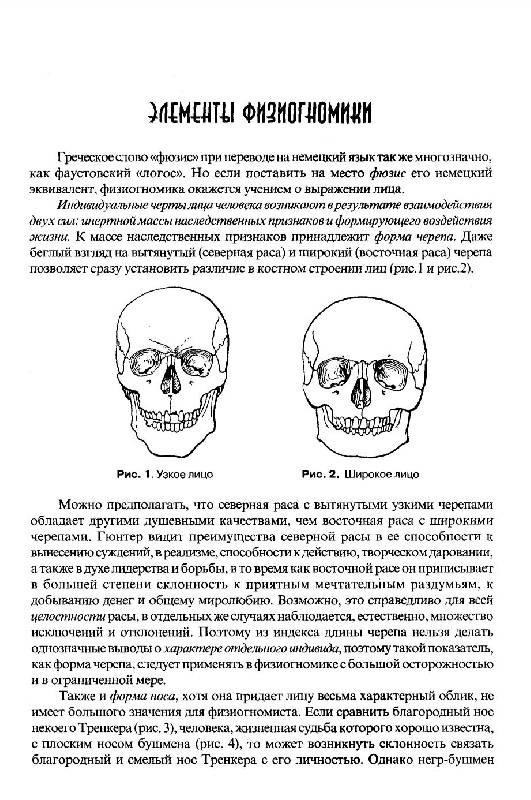 Иллюстрация 2 из 15 для Язык человеческого лица - Ланге Фриц | Лабиринт - книги. Источник: Danon