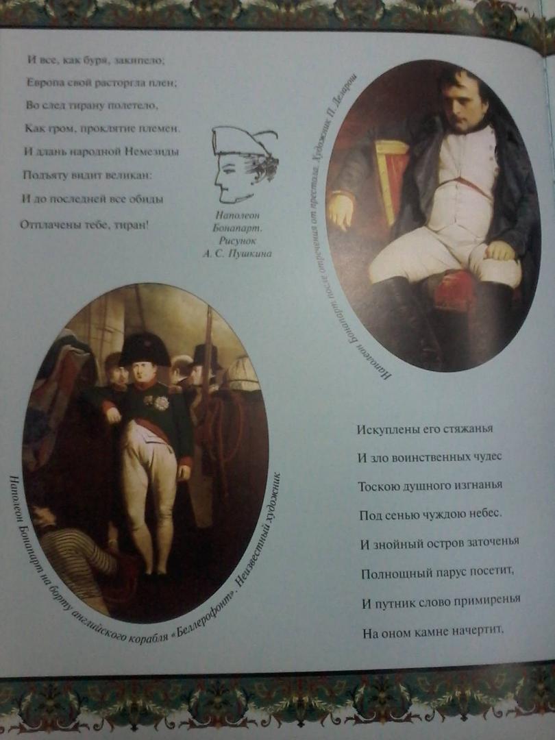 Иллюстрация 11 из 25 для И жизнь, и слезы, и любовь… (футляр) - Александр Пушкин | Лабиринт - книги. Источник: Лабиринт