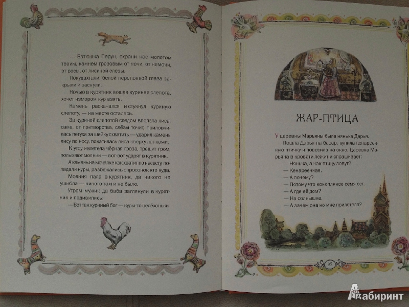 Иллюстрация 12 из 54 для Сорочьи сказки - Алексей Толстой | Лабиринт - книги. Источник: Анилопа