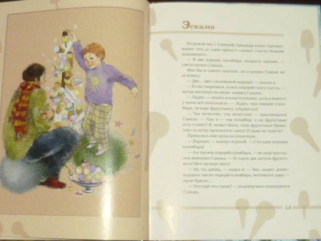 Иллюстрация 16 из 36 для Грустное дерево - Сергей Георгиев | Лабиринт - книги. Источник: Ромашка:-)