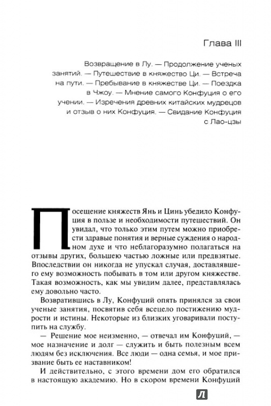 Иллюстрация 3 из 4 для Конфуций. Будда Шакьямуни - Сергей Ольденбург | Лабиринт - книги. Источник: Kristin