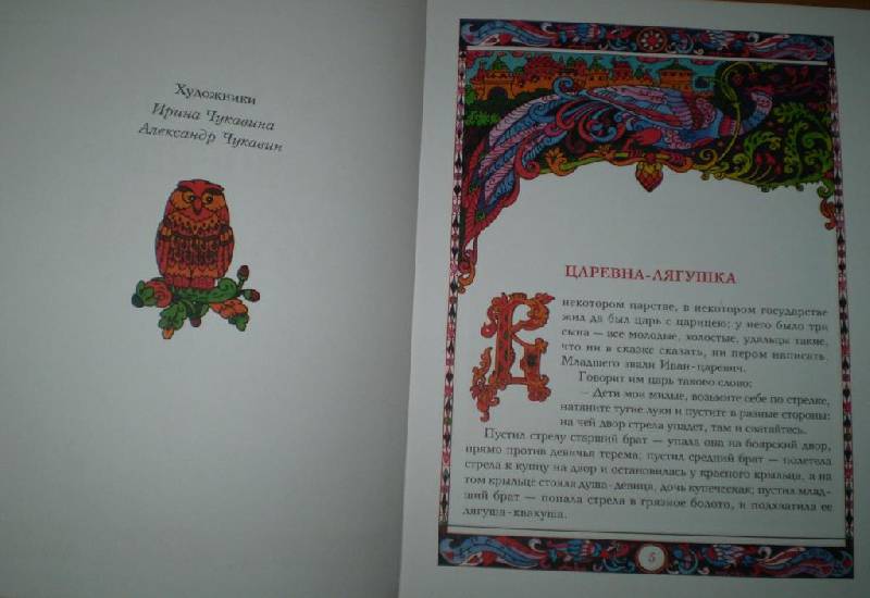 Иллюстрация 19 из 30 для Русские волшебные сказки | Лабиринт - книги. Источник: Дашина мама