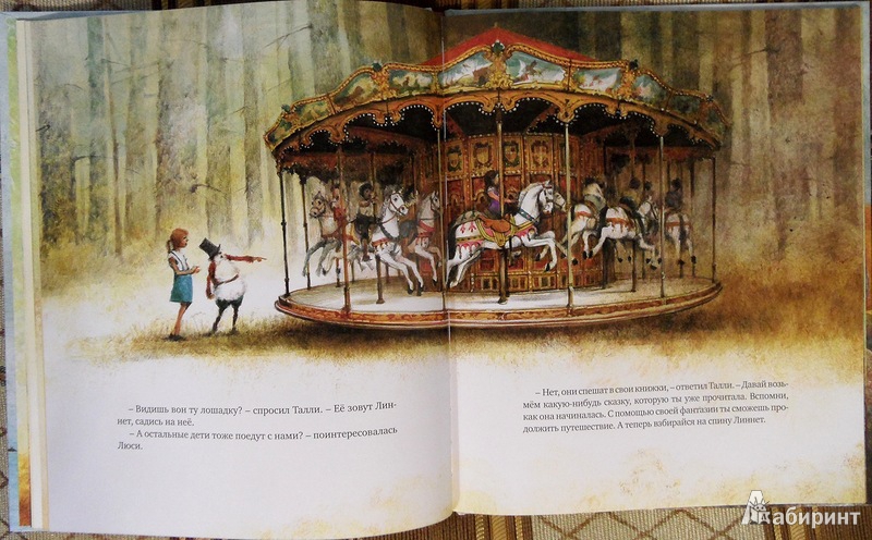 Иллюстрация 6 из 32 для Волшебная карусель - Кейт Вестерлунд | Лабиринт - книги. Источник: Maxima