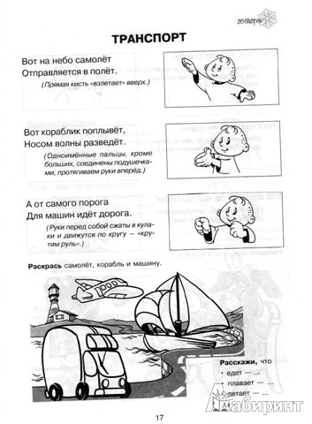 Иллюстрация 3 из 22 для Тренируем пальчики - развиваем речь. Средняя группа детского сада.  ФГОС ДО - Ольга Крупенчук | Лабиринт - книги. Источник: *_Vesna_*