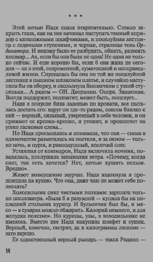 Иллюстрация 16 из 17 для Рецепт идеальной мечты - Литвинова, Литвинов | Лабиринт - книги. Источник: Сурикатя