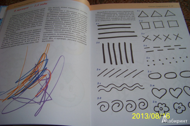 Иллюстрация 3 из 20 для Большой самоучитель рисования для самых маленьких. За штрихом штришок - Анна Мурзина | Лабиринт - книги. Источник: G