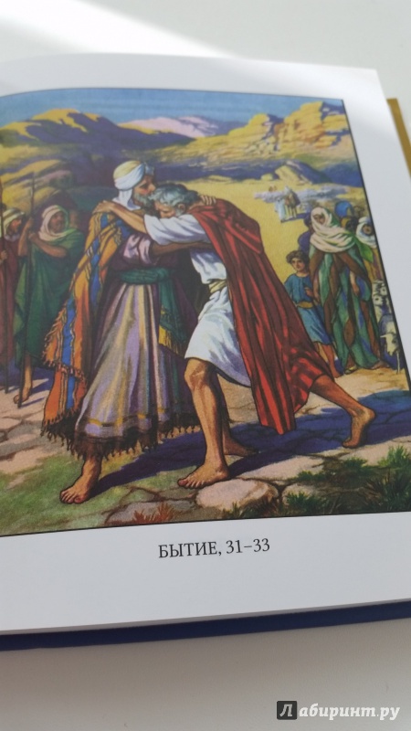 Иллюстрация 19 из 31 для Библия в рассказах для детей | Лабиринт - книги. Источник: Gelia