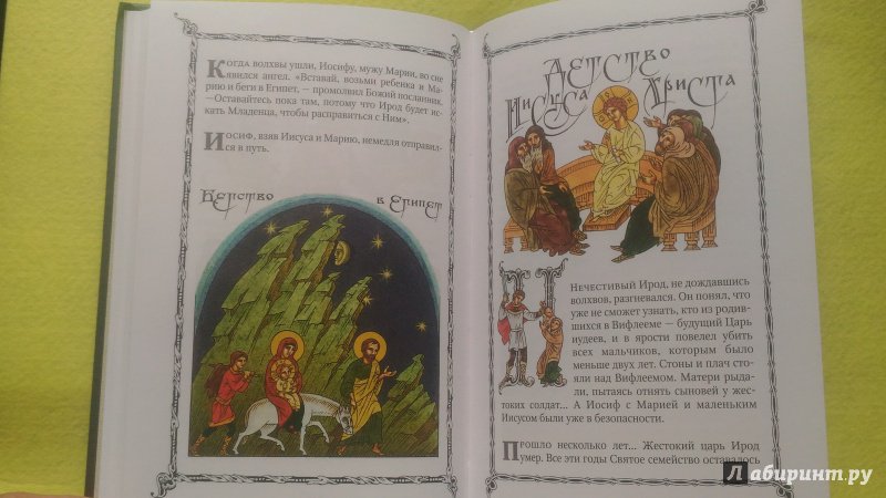 Иллюстрация 29 из 61 для Детская Библия | Лабиринт - книги. Источник: Ирина Р.