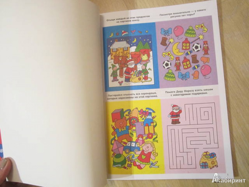 Иллюстрация 9 из 27 для Здравствуй, Новый год! Большая книга игр и раскрасок | Лабиринт - книги. Источник: Shona