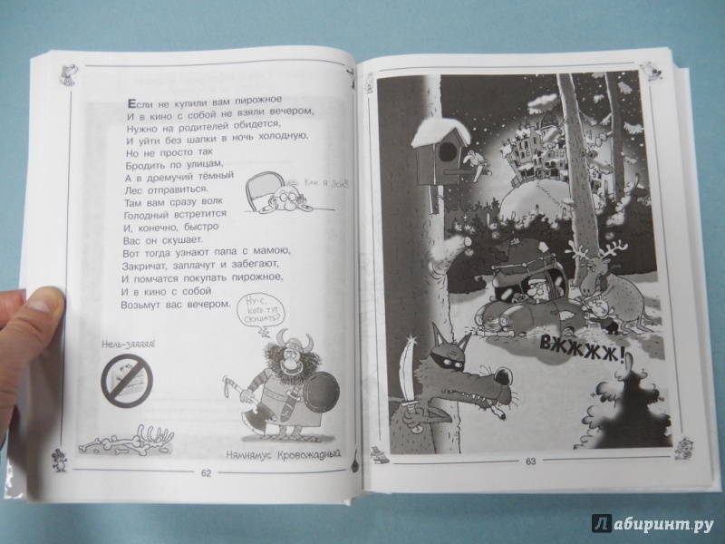 Иллюстрация 7 из 9 для Большие сказки и истории - Григорий Остер | Лабиринт - книги. Источник: dbyyb