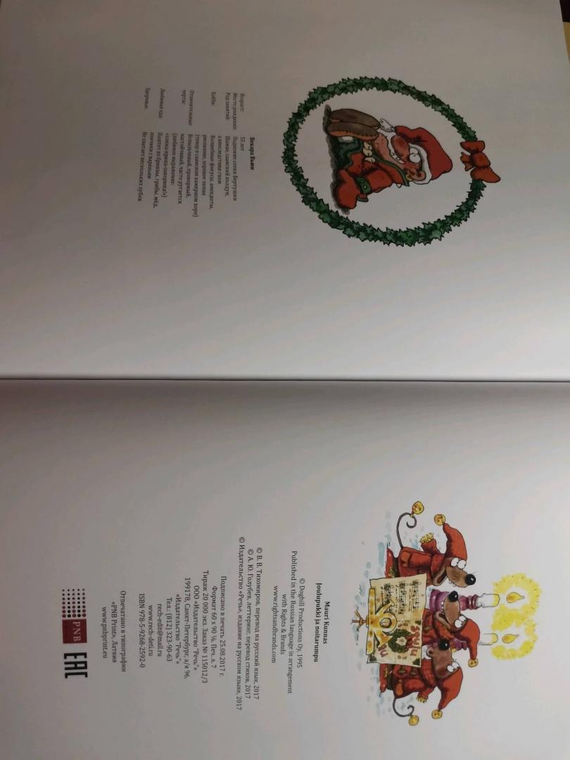 Иллюстрация 115 из 117 для Санта-Клаус и волшебный барабан - Маури Куннас | Лабиринт - книги. Источник: Гизатуллина Валерия