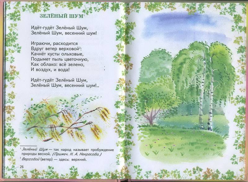Иллюстрация 38 из 40 для Времена года. Стихи русских поэтов | Лабиринт - книги. Источник: Machaon