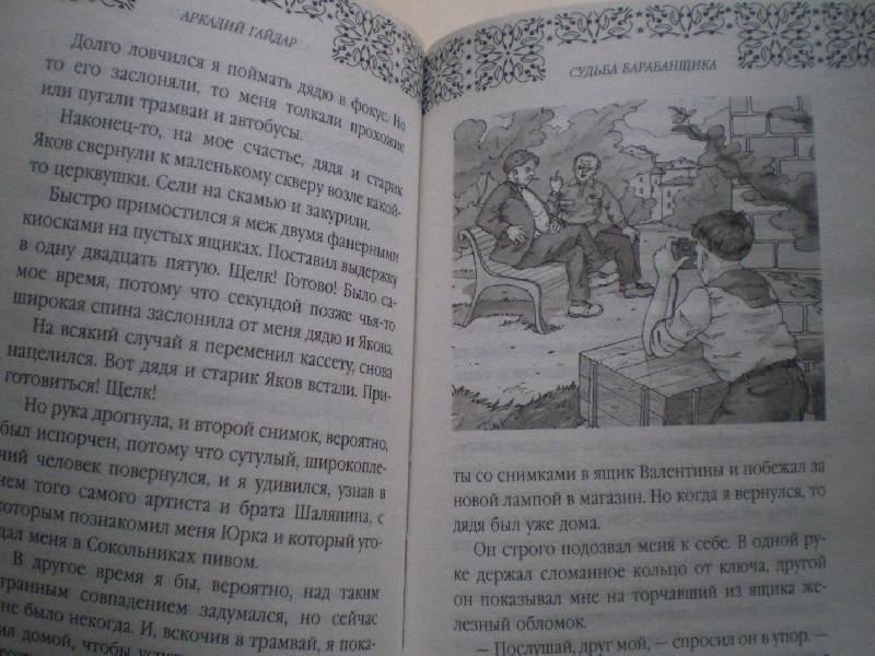 Иллюстрация 3 из 8 для Чук и Гек: Повести и рассказы - Аркадий Гайдар | Лабиринт - книги. Источник: Ирина