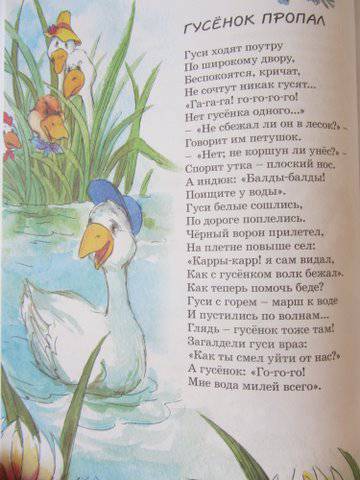Иллюстрация 21 из 30 для Большая хрестоматия. Поэзия для детей | Лабиринт - книги. Источник: EVVA888