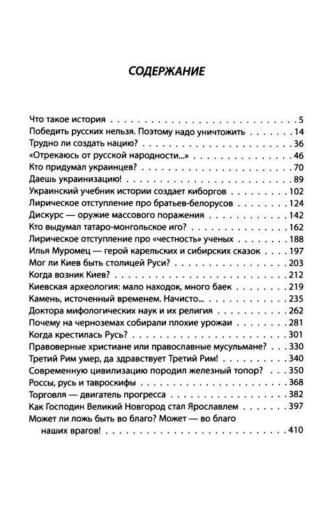 Иллюстрация 26 из 34 для Киевской Руси не было, или что скрывают историки - Алексей Кунгуров | Лабиринт - книги. Источник: Флинкс