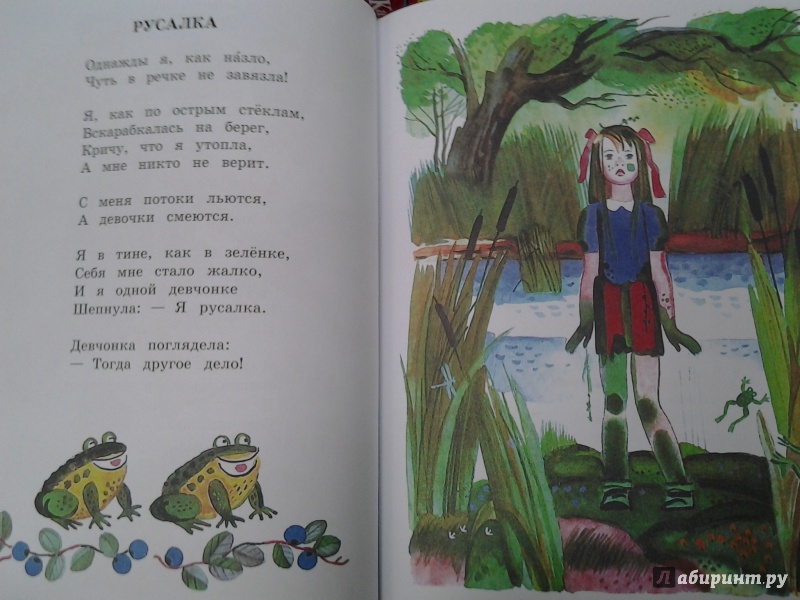 Иллюстрация 27 из 108 для Детям - Агния Барто | Лабиринт - книги. Источник: Olga