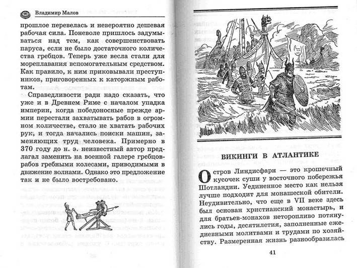 Иллюстрация 3 из 10 для Тайны знаменитых кораблей - Владимир Малов | Лабиринт - книги. Источник: Kvaki