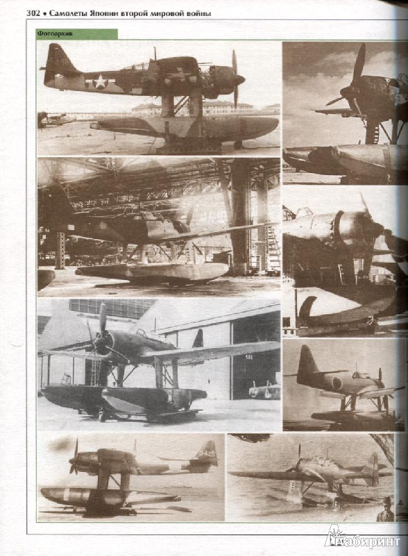 Иллюстрация 43 из 44 для Самолеты Японии второй мировой войны - Олег Дорошкевич | Лабиринт - книги. Источник: Дочкин  Сергей Александрович