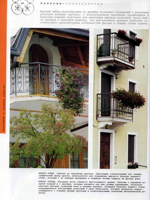 Иллюстрация 6 из 37 для Балконы, окна,  решетки. | Лабиринт - книги. Источник: Panterra