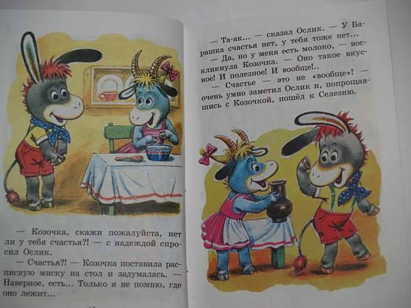 Иллюстрация 6 из 62 для Книга сказок для чтения в детском саду | Лабиринт - книги. Источник: Cовушка