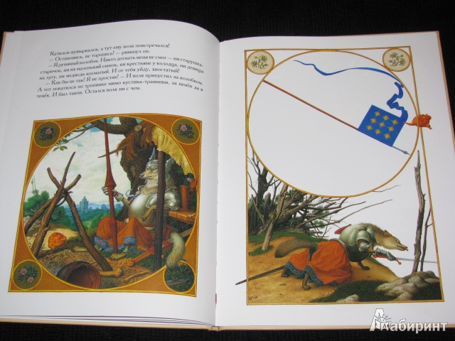 Иллюстрация 8 из 50 для Румяный колобок - Арника Эстерль | Лабиринт - книги. Источник: Nemertona