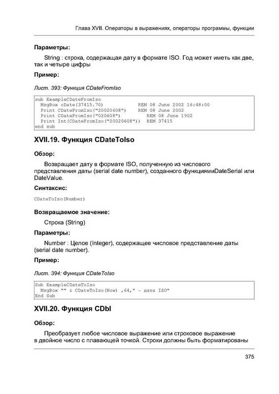 Иллюстрация 8 из 11 для OpenOffice.org pro. Автоматизация работы (+ CD) - Эндрю Питоньяк | Лабиринт - книги. Источник: Ялина