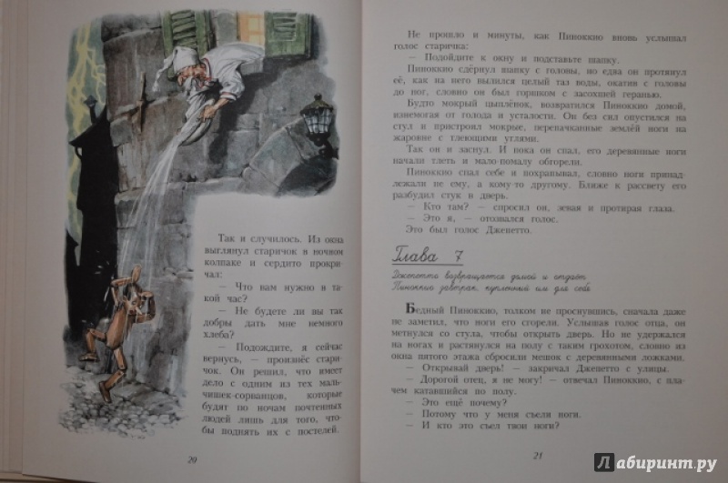 Иллюстрация 12 из 106 для Приключения Пиноккио - Карло Коллоди | Лабиринт - книги. Источник: Леонид Черепанов