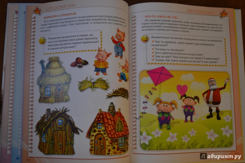 Иллюстрация 19 из 33 для Учимся играя. Для детей 4-5 лет - Анна Герасимова | Лабиринт - книги. Источник: juli_pani