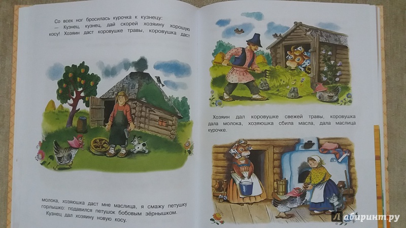 Иллюстрация 28 из 37 для Русские народные сказки | Лабиринт - книги. Источник: Олеся