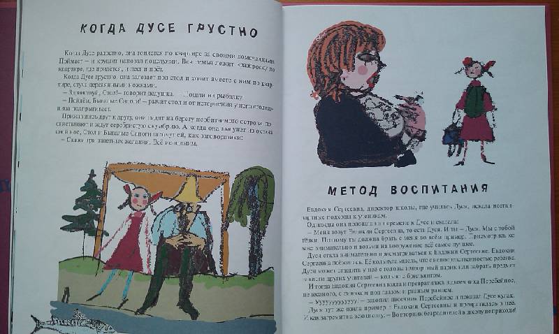 Иллюстрация 16 из 27 для Чаепитие с пяткой - Ирина Краева | Лабиринт - книги. Источник: М-и-л-е-н-а