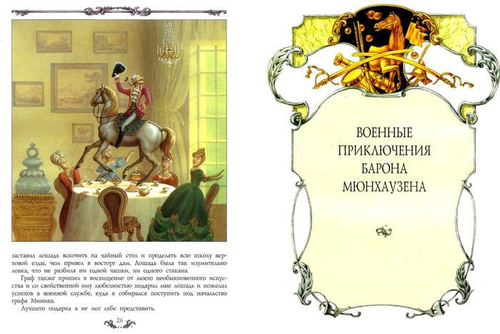 Иллюстрация 32 из 35 для Приключения барона Мюнхаузена - Рудольф Распе | Лабиринт - книги. Источник: Кнопа2