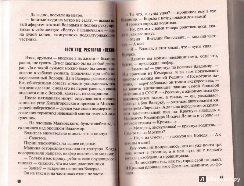 Иллюстрация 6 из 12 для Боулинг-79 - Литвинова, Литвинов | Лабиринт - книги. Источник: Маттиас