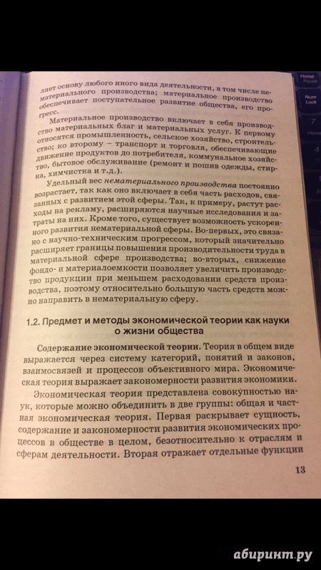 Иллюстрация 4 из 15 для Экономическая теория. Учебное пособие - Базылев, Базылева | Лабиринт - книги. Источник: Sweetheart96