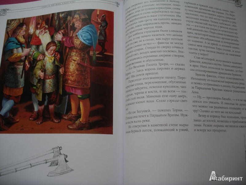 Иллюстрация 10 из 50 для Хоббит, или туда и обратно - Толкин Джон Рональд Руэл | Лабиринт - книги. Источник: Tiger.