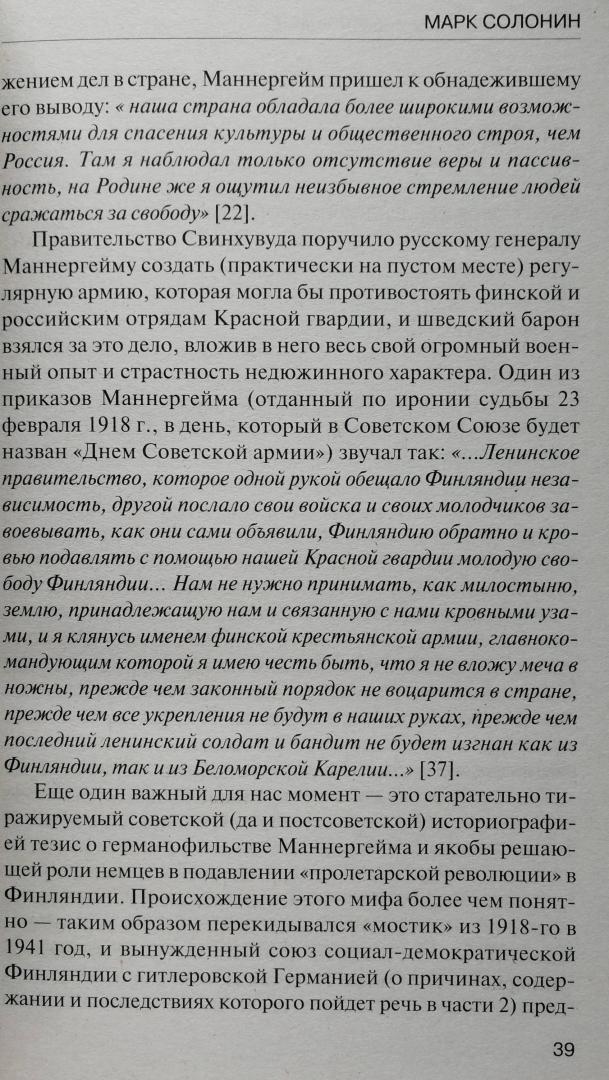 Иллюстрация 15 из 16 для Упреждающий удар" Сталина. 25 июня -г глупость или агрессия? - Марк Солонин | Лабиринт - книги. Источник: Keane