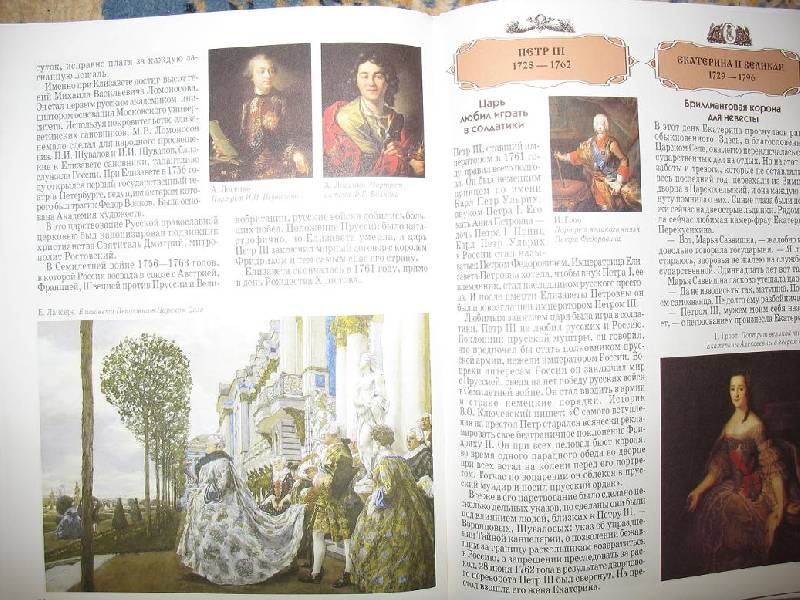 Иллюстрация 10 из 28 для Цари и императоры - Нина Орлова | Лабиринт - книги. Источник: Natka