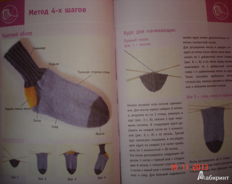 Иллюстрация 2 из 13 для Простейший способ. Новая техника вязания носков - Вероника Хуг | Лабиринт - книги. Источник: Светлица