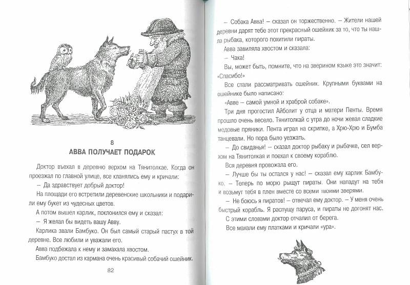 Иллюстрация 6 из 15 для Доктор Айболит - Корней Чуковский | Лабиринт - книги. Источник: bel-k