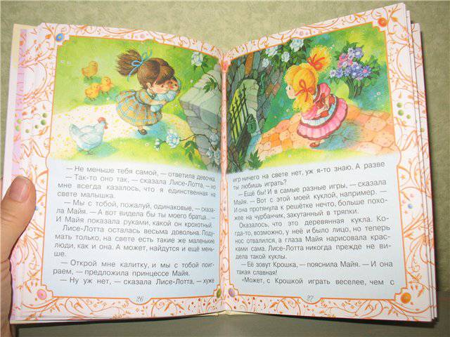 Иллюстрация 10 из 14 для Сказки про эльфу, принцессу и куколку - Астрид Линдгрен | Лабиринт - книги. Источник: ЛюЧи