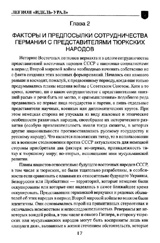 Иллюстрация 13 из 45 для Легион " Идель-Урал " - Искандер Гилязов | Лабиринт - книги. Источник: Юта