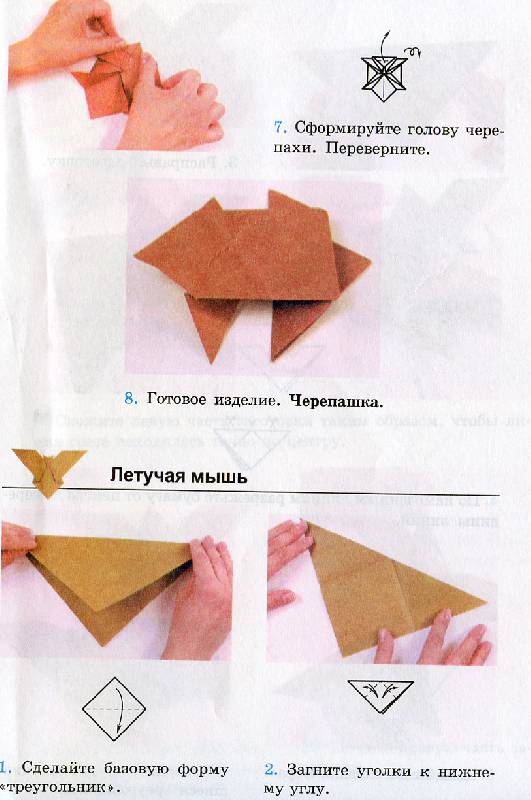 Иллюстрация 14 из 31 для Оригами. Лучшие модели - Татьяна Сержантова | Лабиринт - книги. Источник: Cat-S