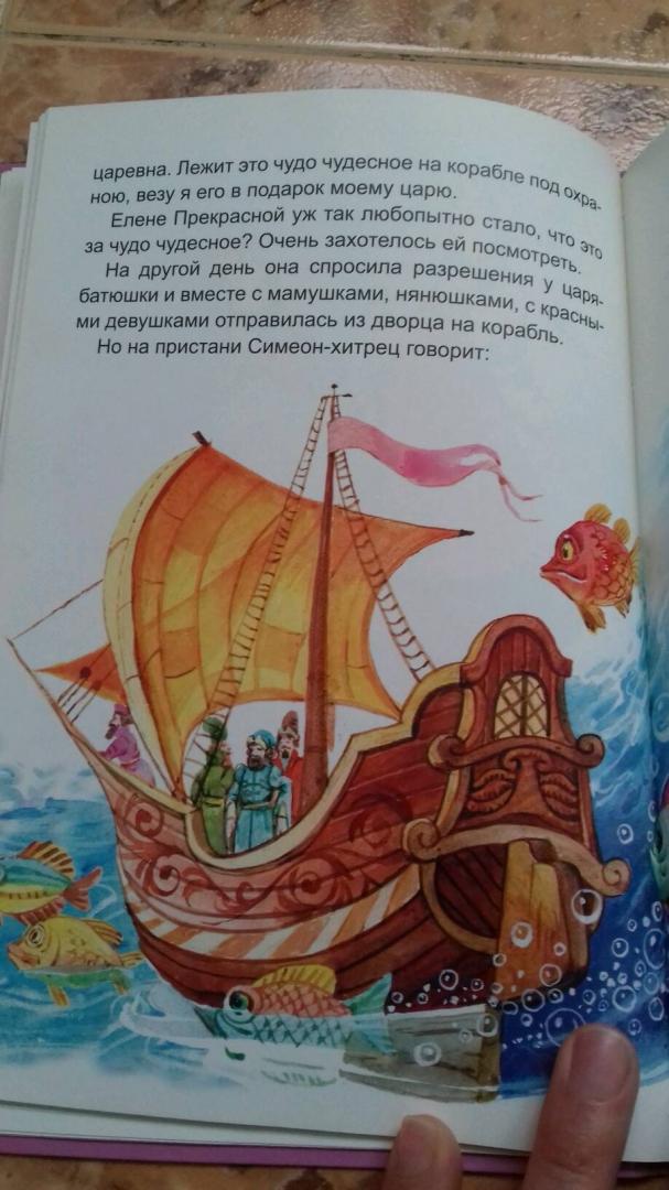 Иллюстрация 35 из 40 для В царстве сказок | Лабиринт - книги. Источник: Назаренко  Марина