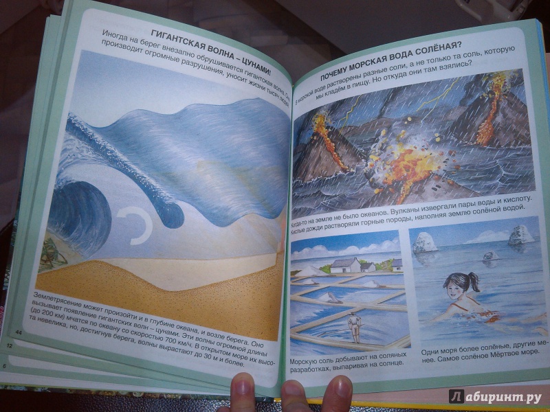 Иллюстрация 15 из 45 для Тайны моря | Лабиринт - книги. Источник: Lirika777