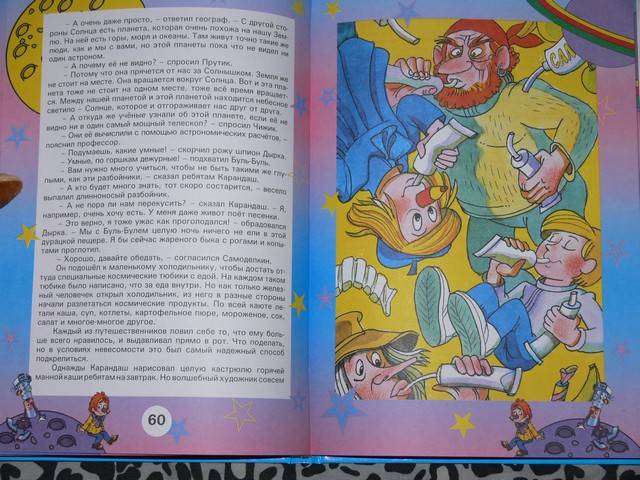 Иллюстрация 14 из 27 для Карандаш и Самоделкин на Луне - Валентин Постников | Лабиринт - книги. Источник: Irbis