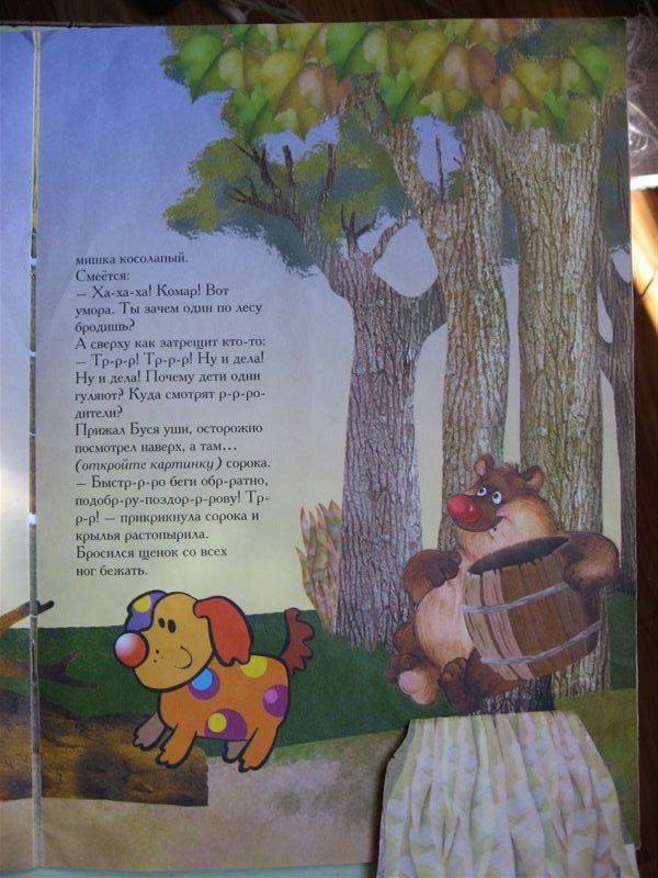 Иллюстрация 2 из 7 для Буся играет в прятки. Книжка-игра. Для детей 2-4 лет | Лабиринт - книги. Источник: Юта