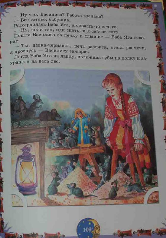 Иллюстрация 8 из 12 для Русские волшебные сказки | Лабиринт - книги. Источник: Луша